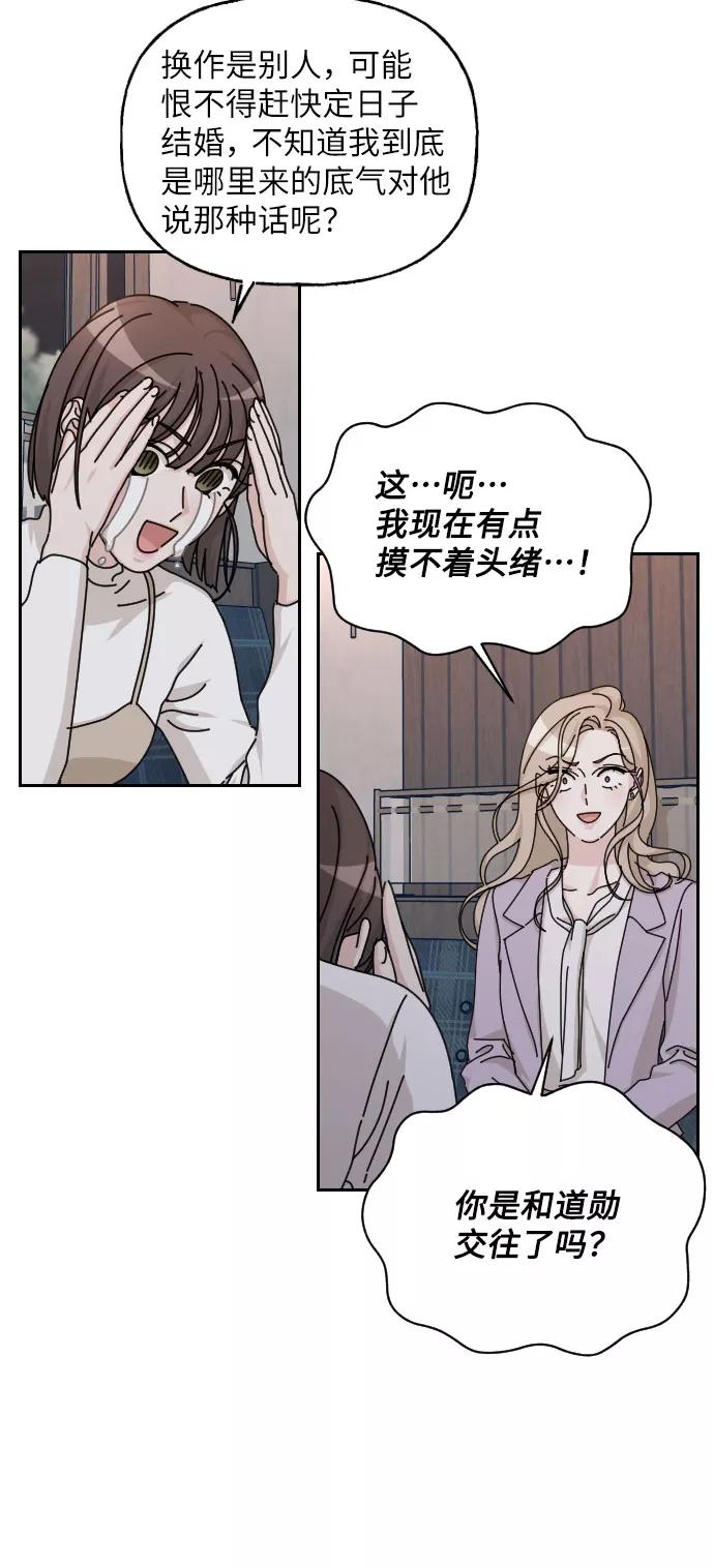 《美男图鉴》第39话 第69页