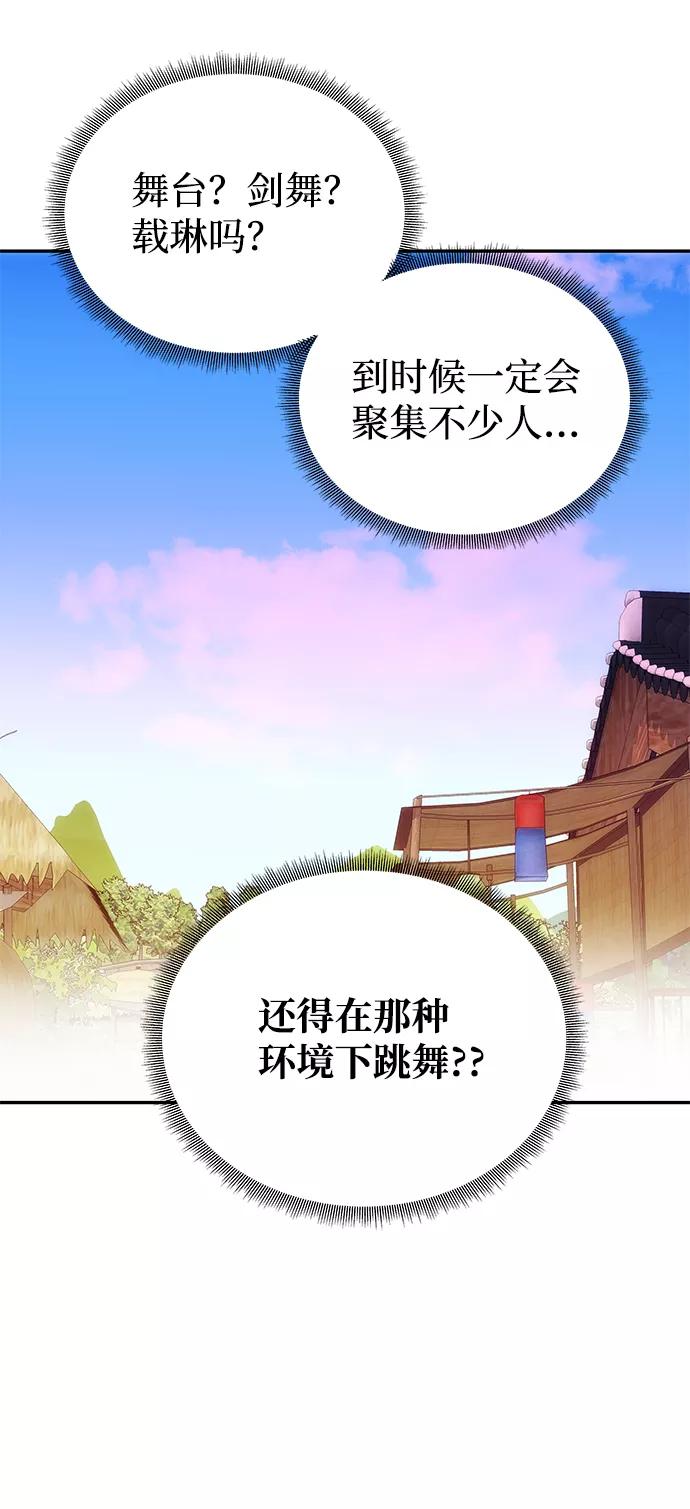 《绝对不可以NG》[第39话] 心迹 第66页
