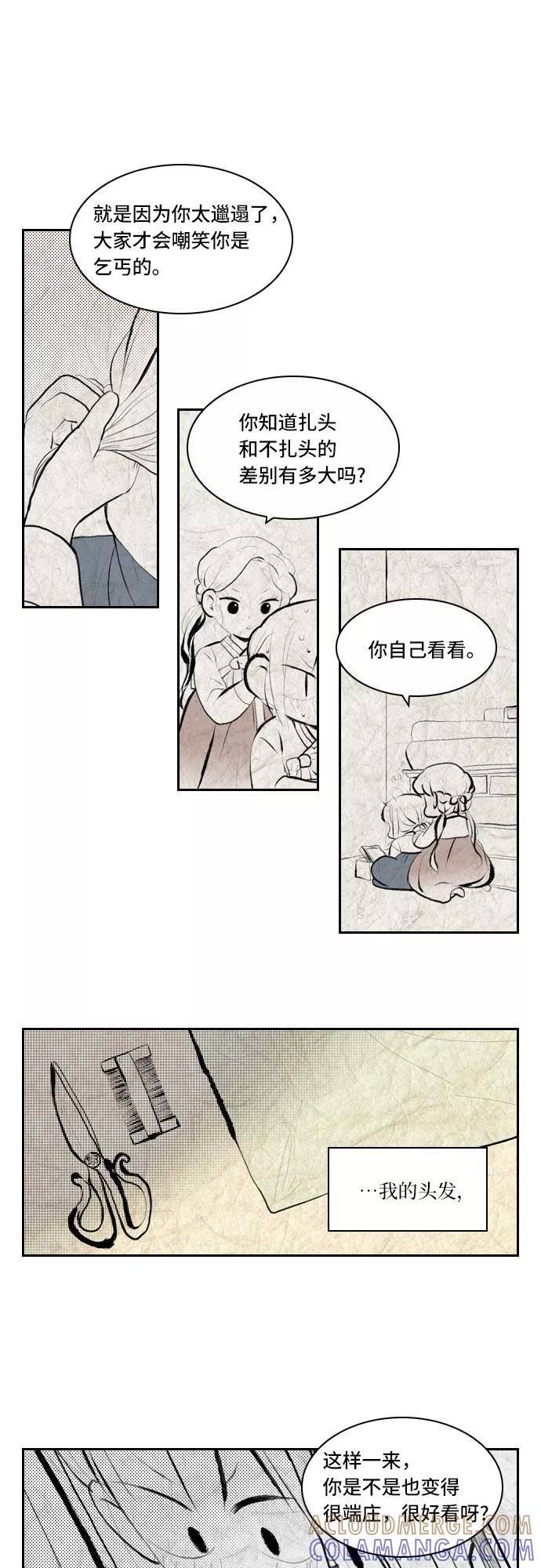 《绿豆传》[第3话] 不哭的女人（15） 第19页