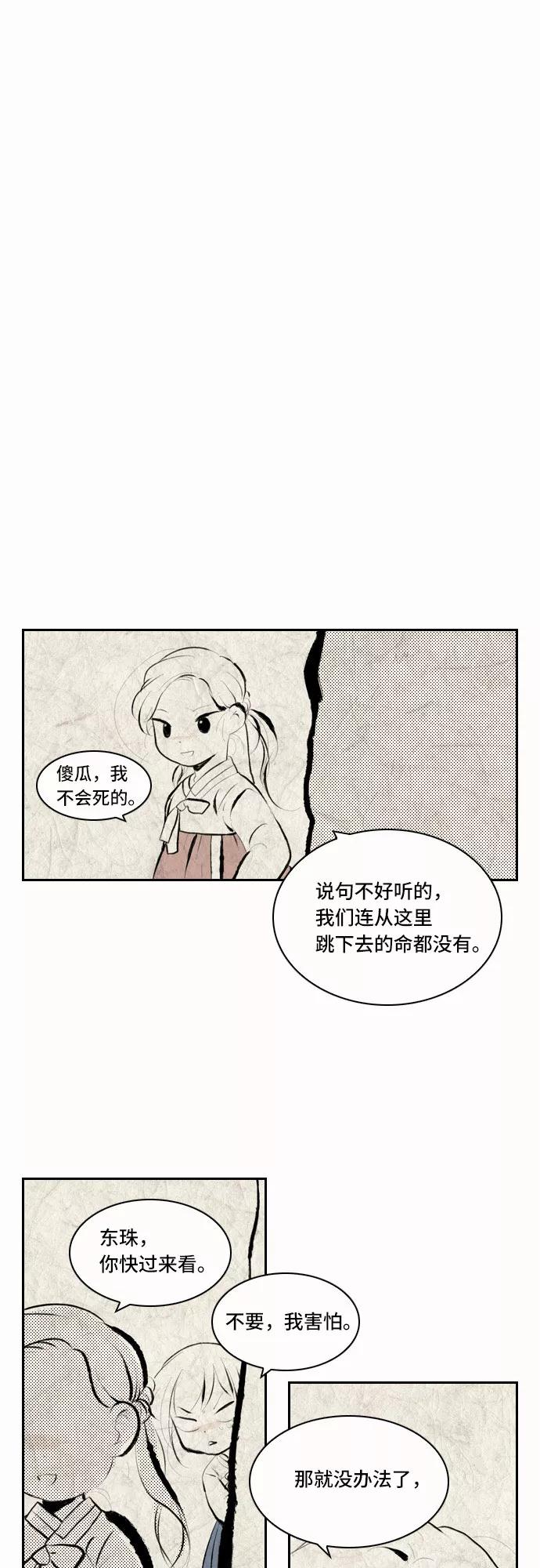 《绿豆传》[第3话] 不哭的女人（15） 第26页