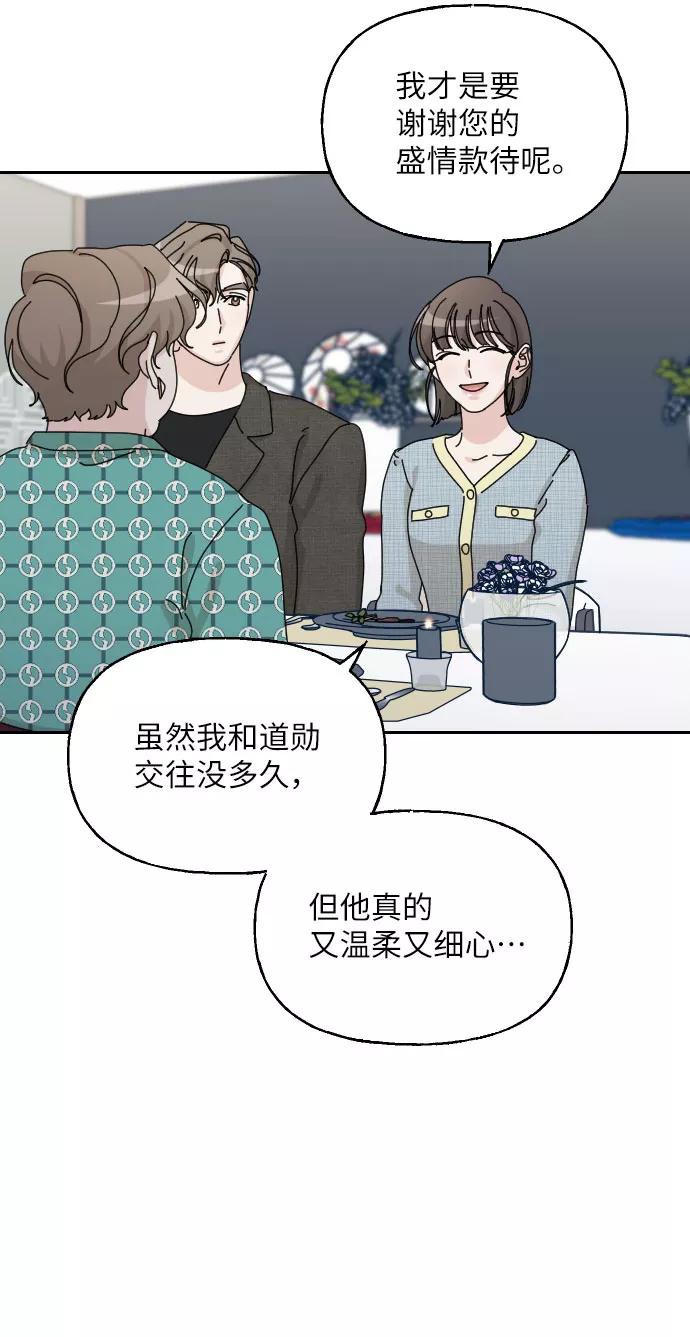 《美男图鉴》第39话 第30页
