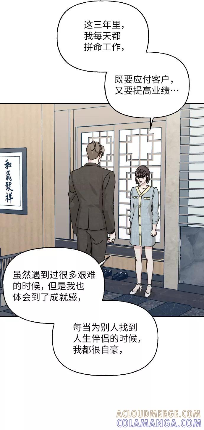 《美男图鉴》第39话 第64页