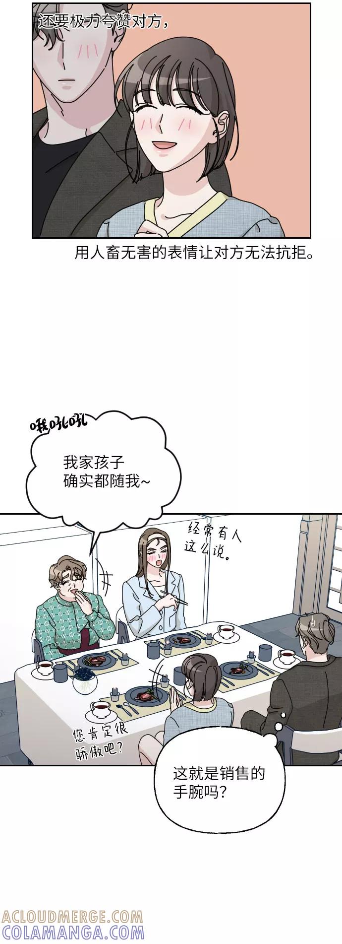 《美男图鉴》第39话 第28页