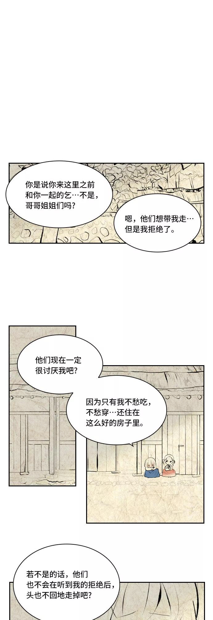《绿豆传》[第3话] 不哭的女人（15） 第4页