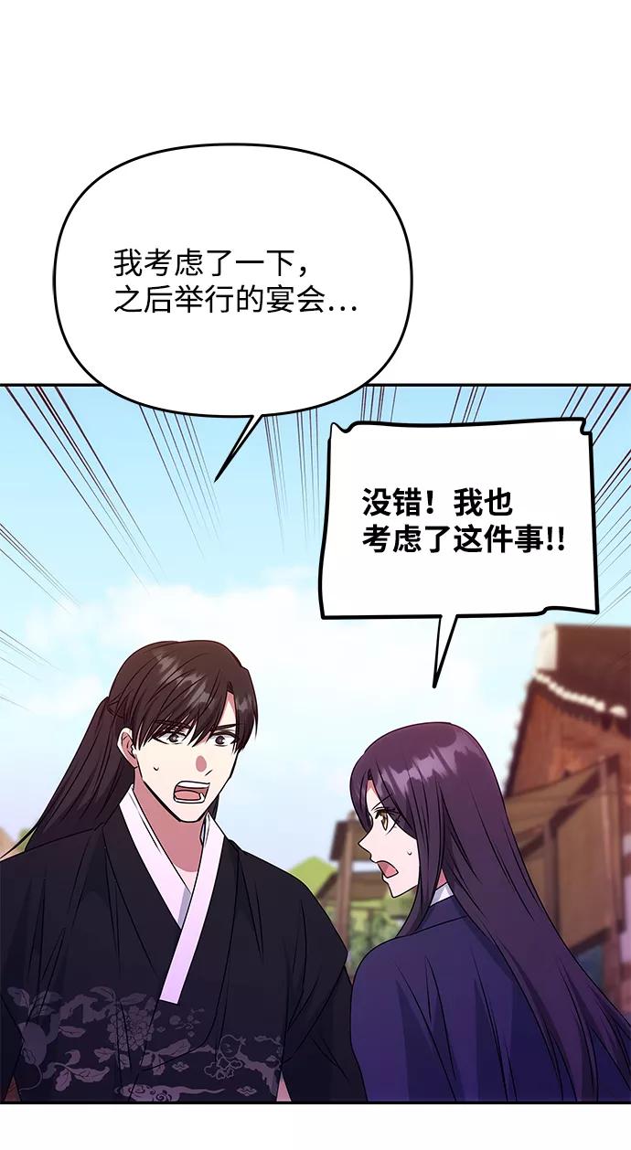 《绝对不可以NG》[第39话] 心迹 第68页