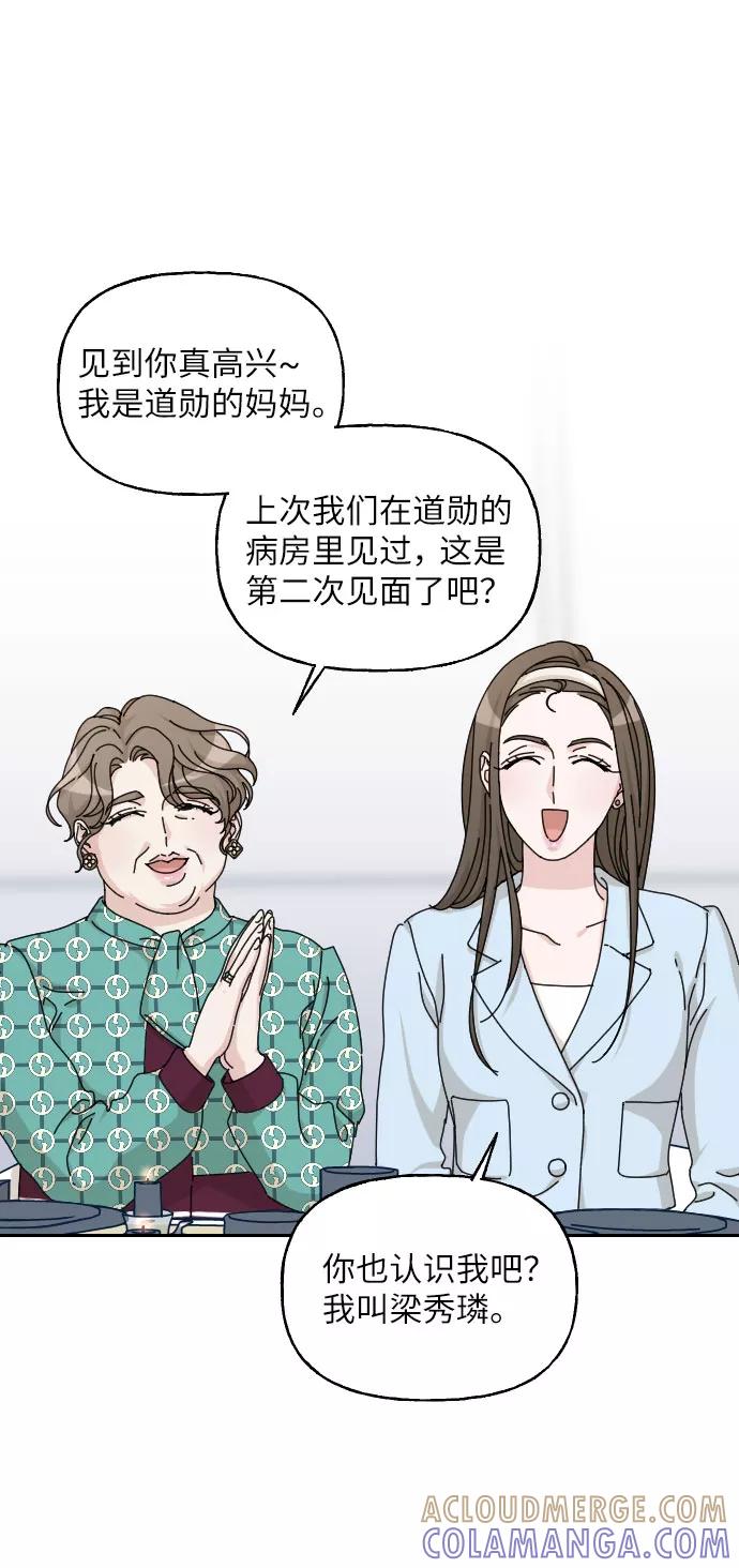 《美男图鉴》第39话 第13页