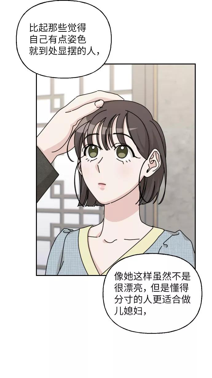 《美男图鉴》第39话 第54页