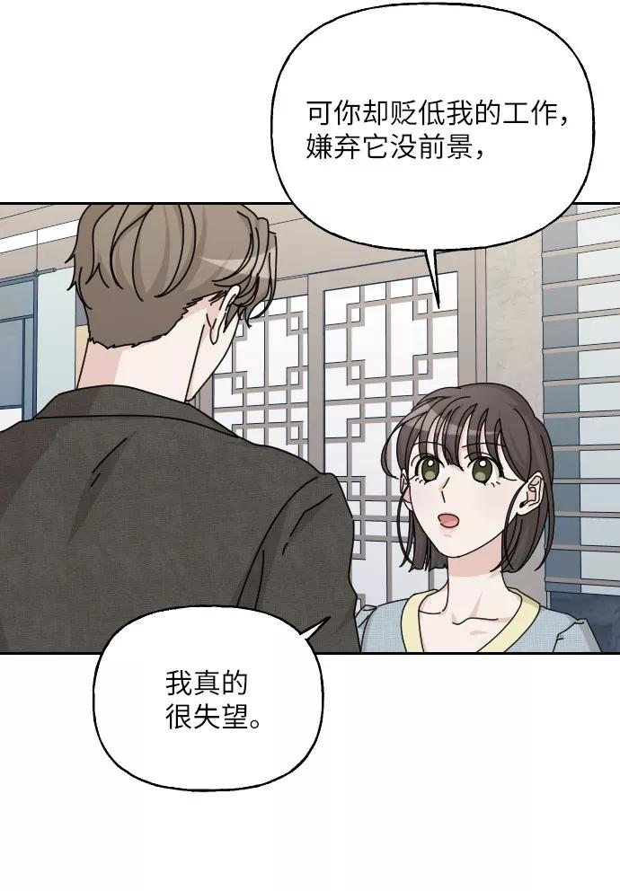 《美男图鉴》第39话 第65页
