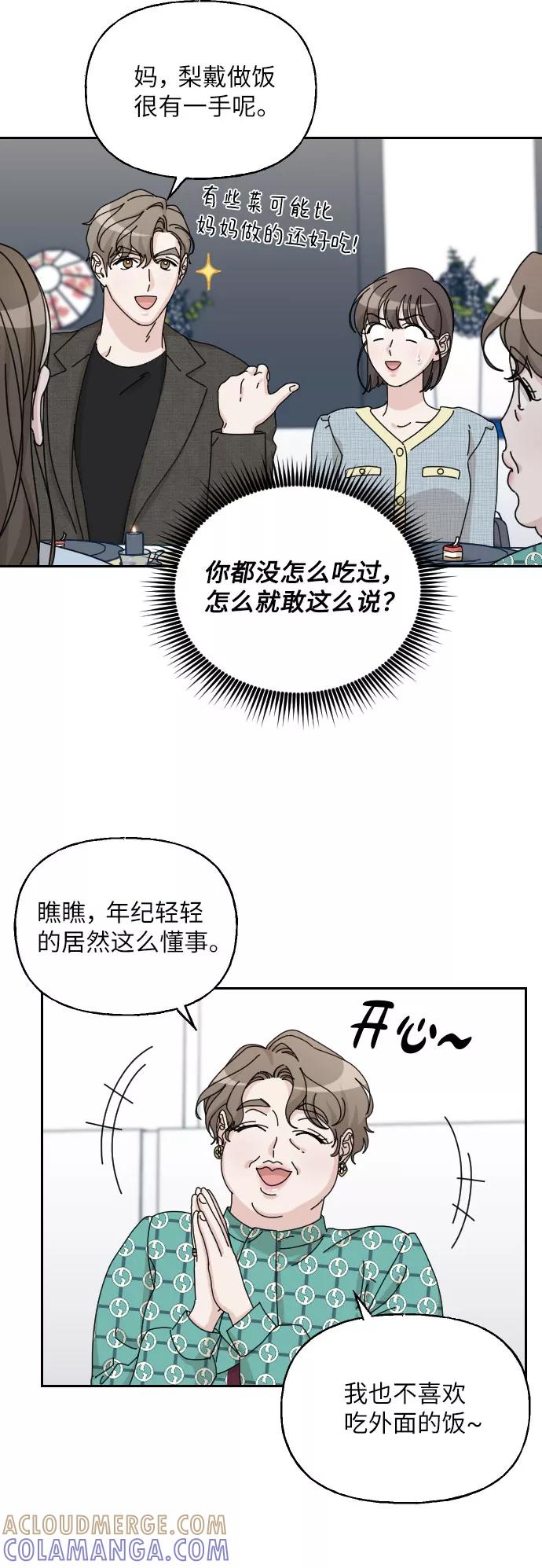 《美男图鉴》第39话 第34页