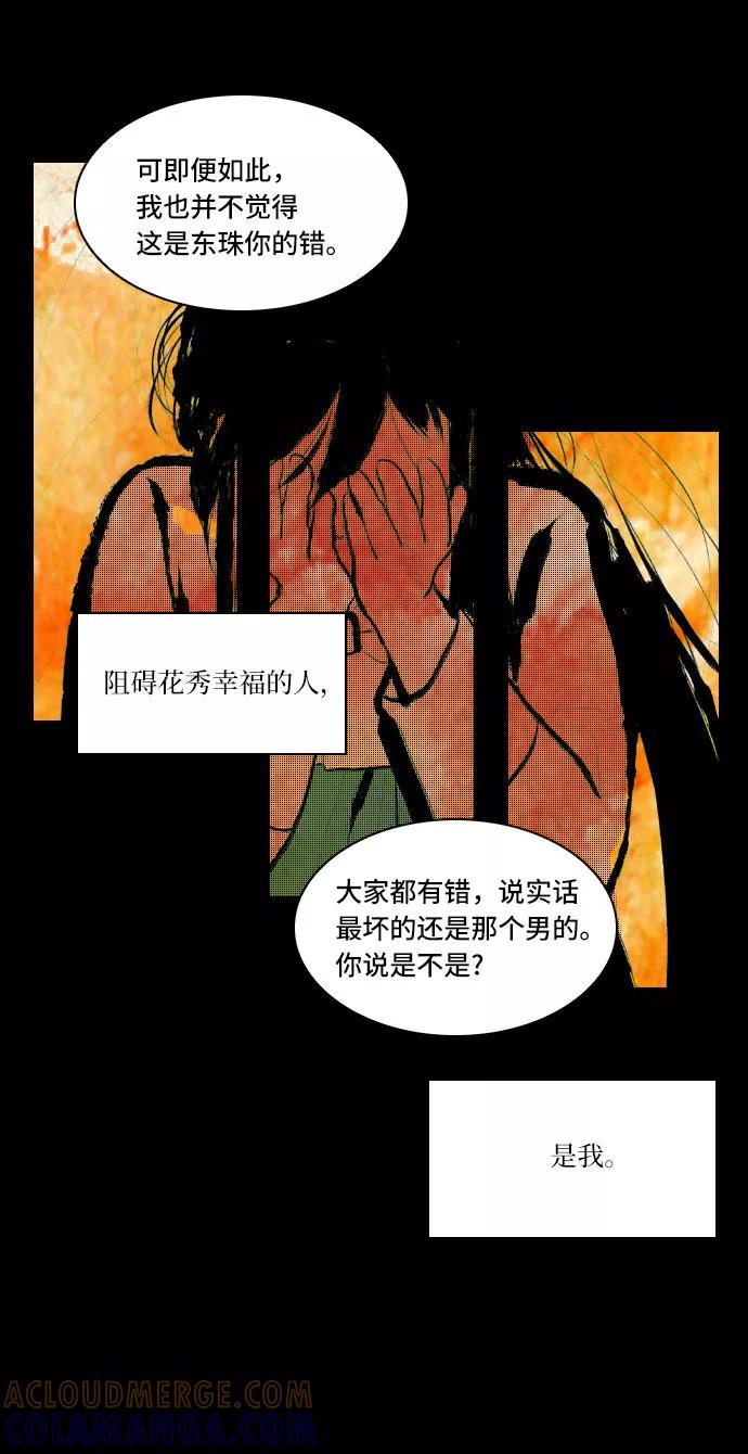 《绿豆传》[第3话] 不哭的女人（15） 第15页