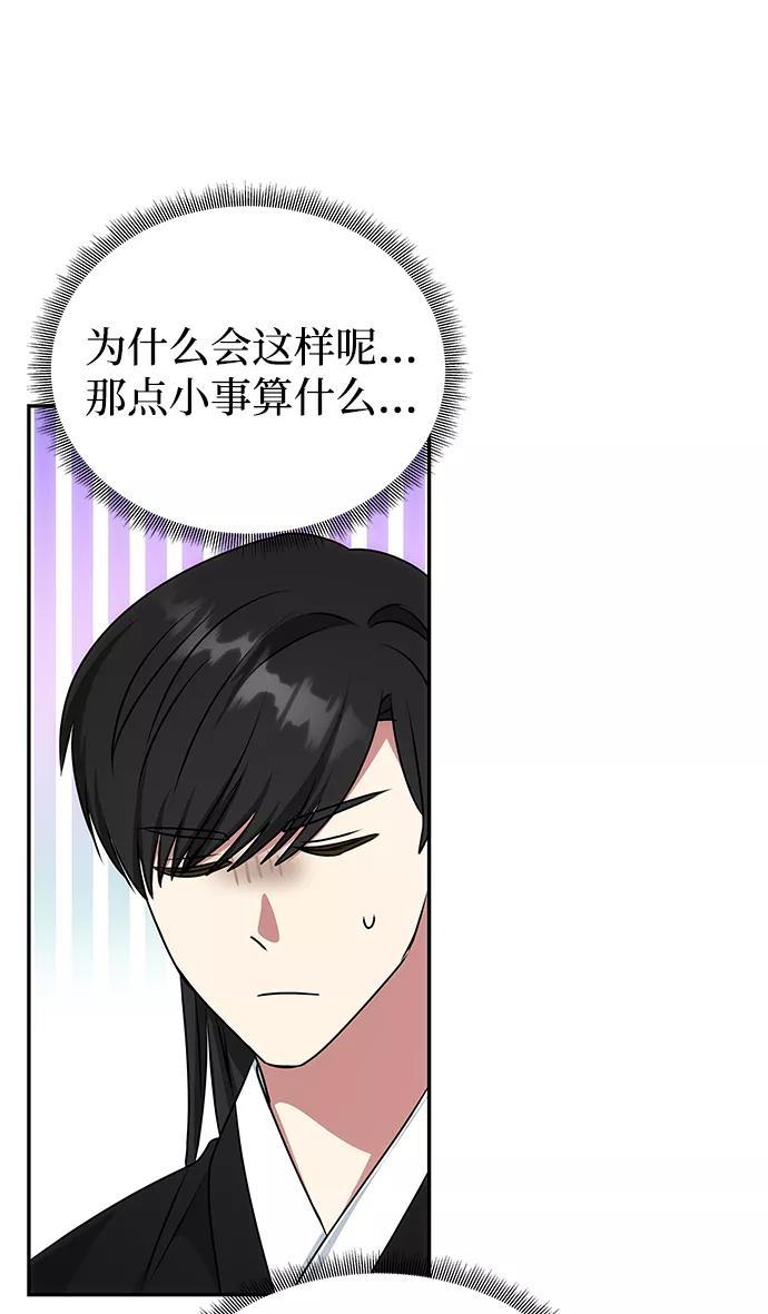 《绝对不可以NG》[第39话] 心迹 第50页