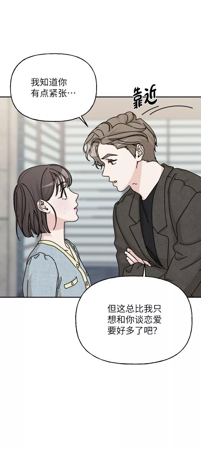 《美男图鉴》第39话 第44页