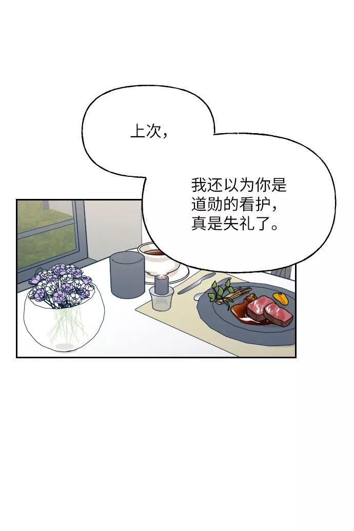《美男图鉴》第39话 第17页