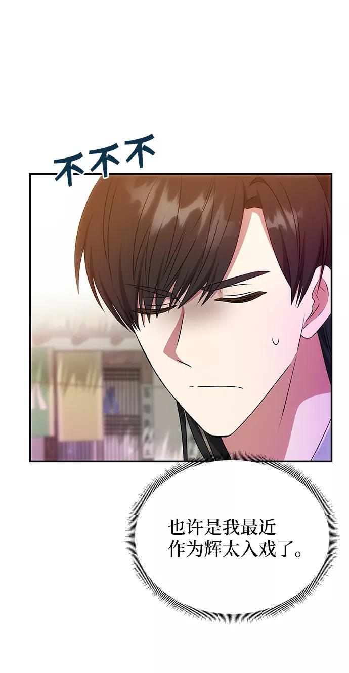 《绝对不可以NG》[第39话] 心迹 第54页