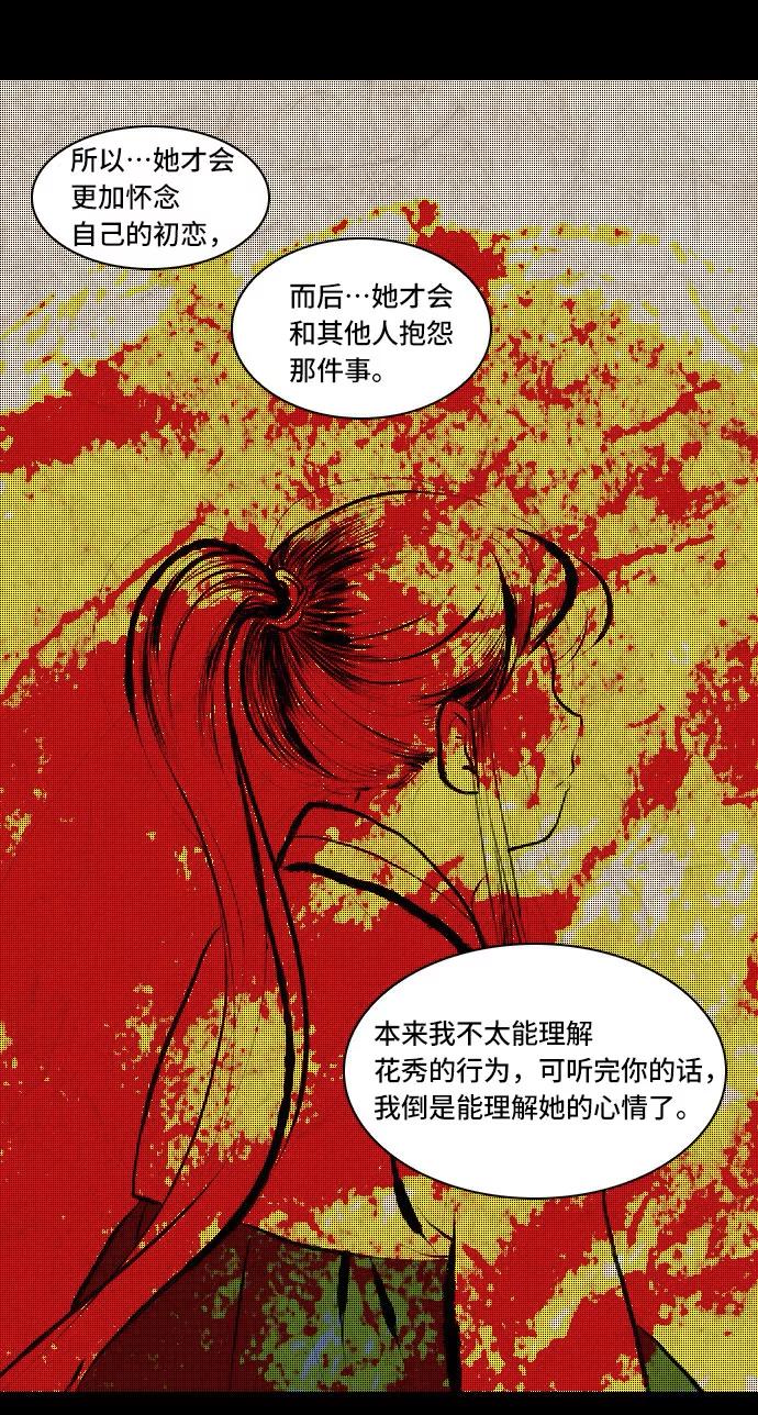 《绿豆传》[第3话] 不哭的女人（15） 第12页