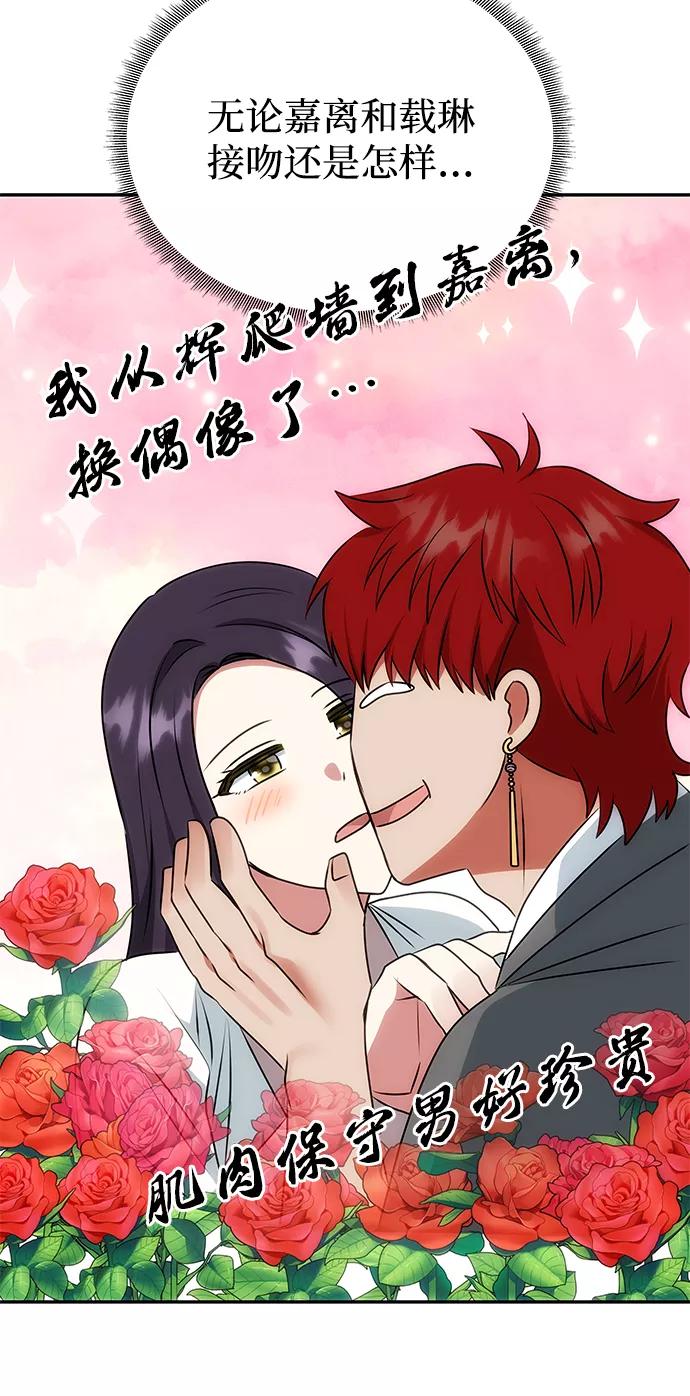 《绝对不可以NG》[第39话] 心迹 第51页