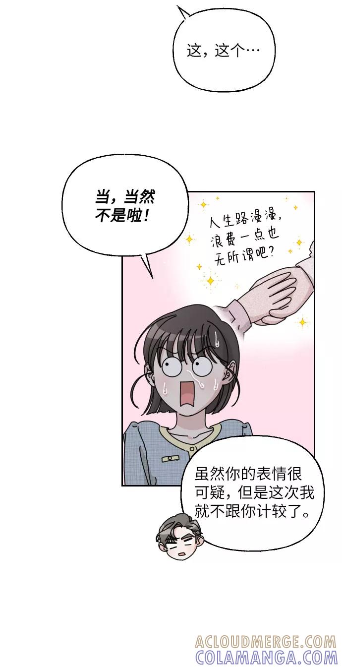 《美男图鉴》第39话 第49页
