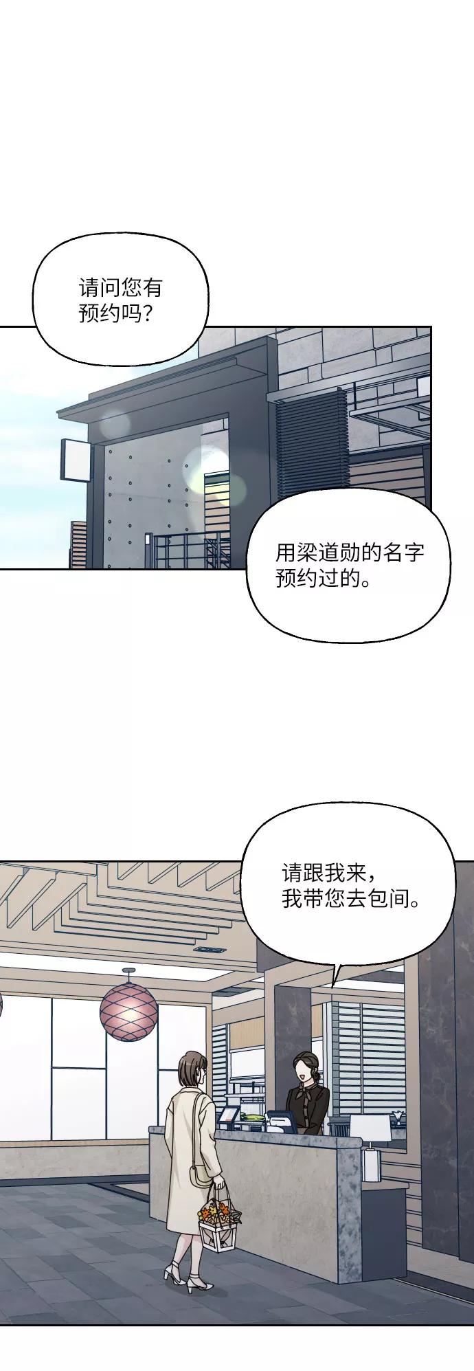 《美男图鉴》第39话 第2页