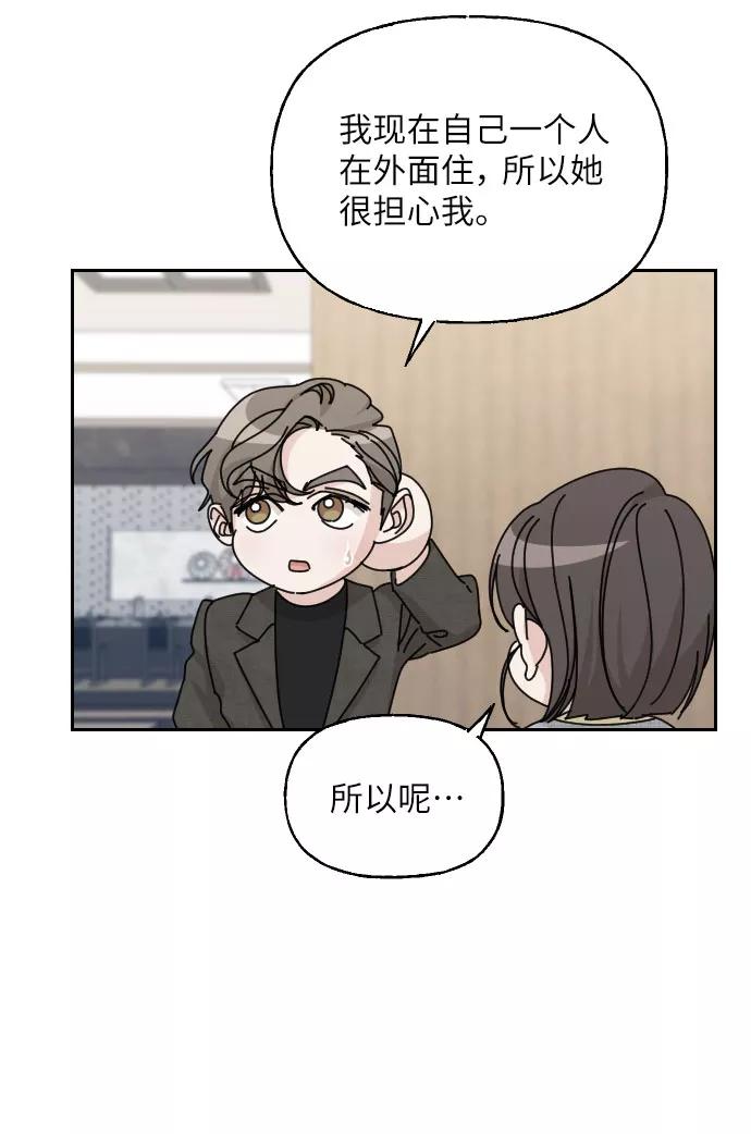 《美男图鉴》第39话 第57页