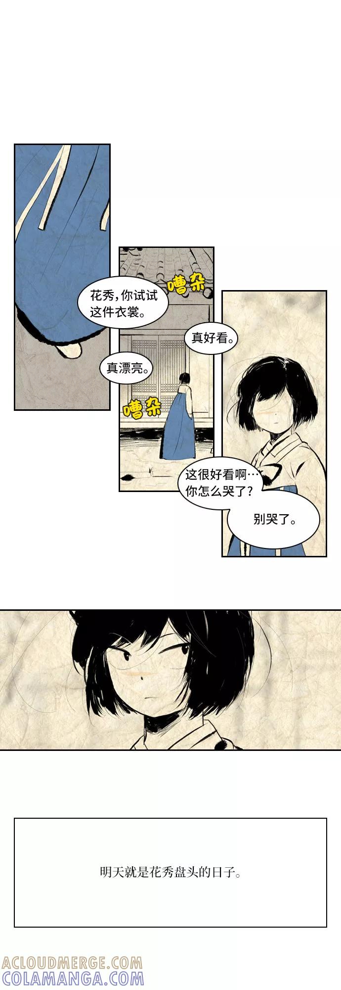 《绿豆传》[第3话] 不哭的女人（15） 第23页
