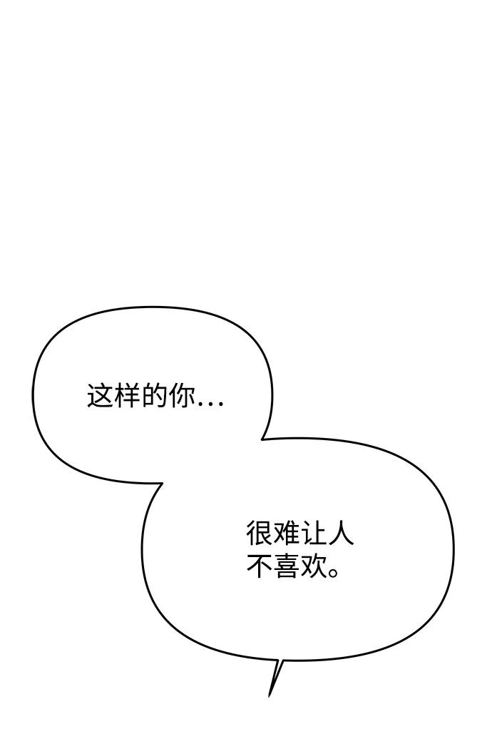 《绝对不可以NG》[第39话] 心迹 第29页