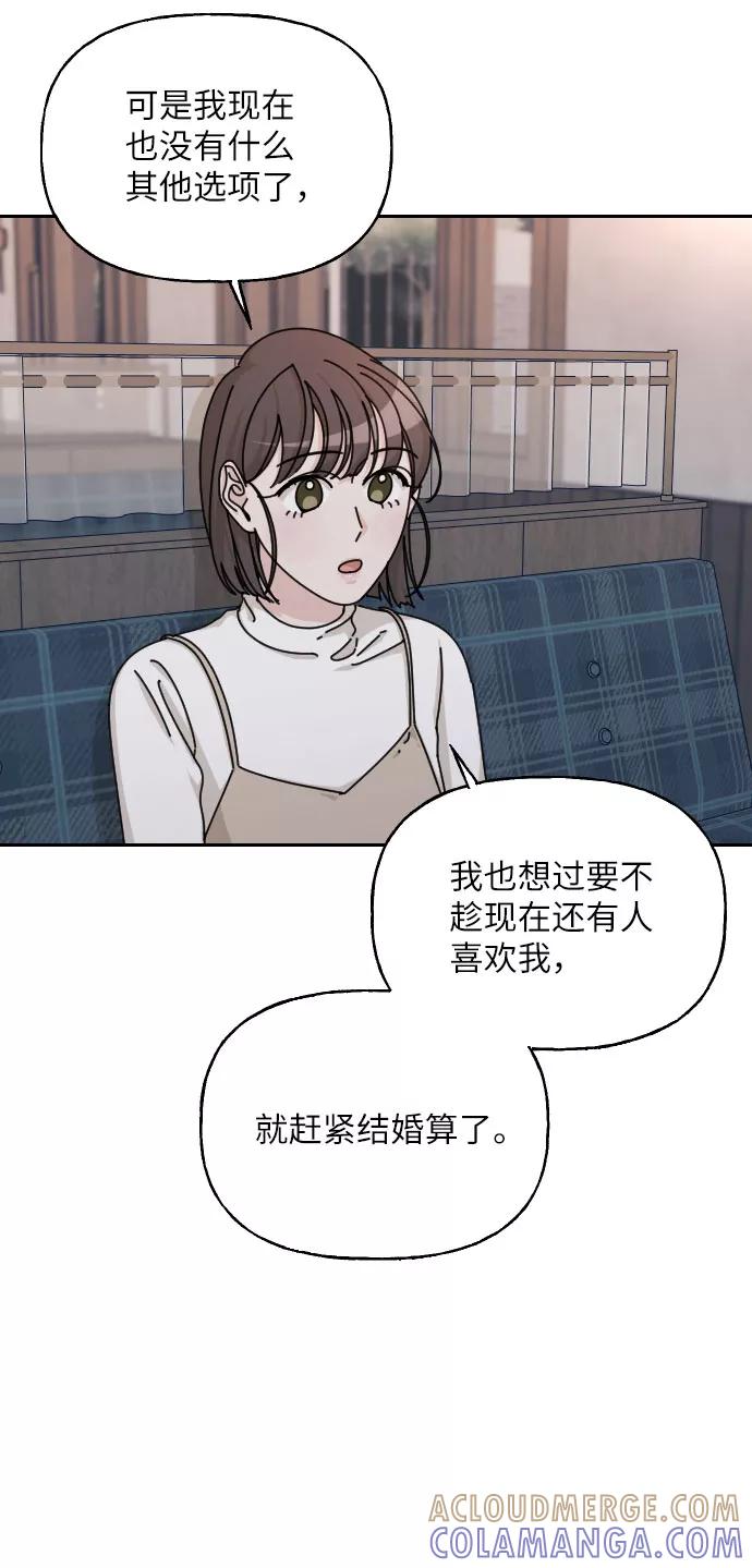 《美男图鉴》第39话 第73页