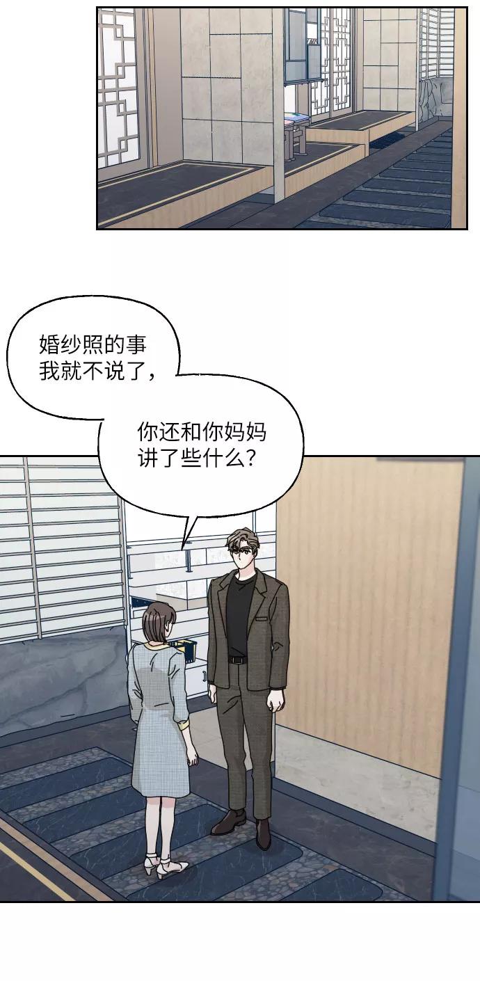 《美男图鉴》第39话 第41页