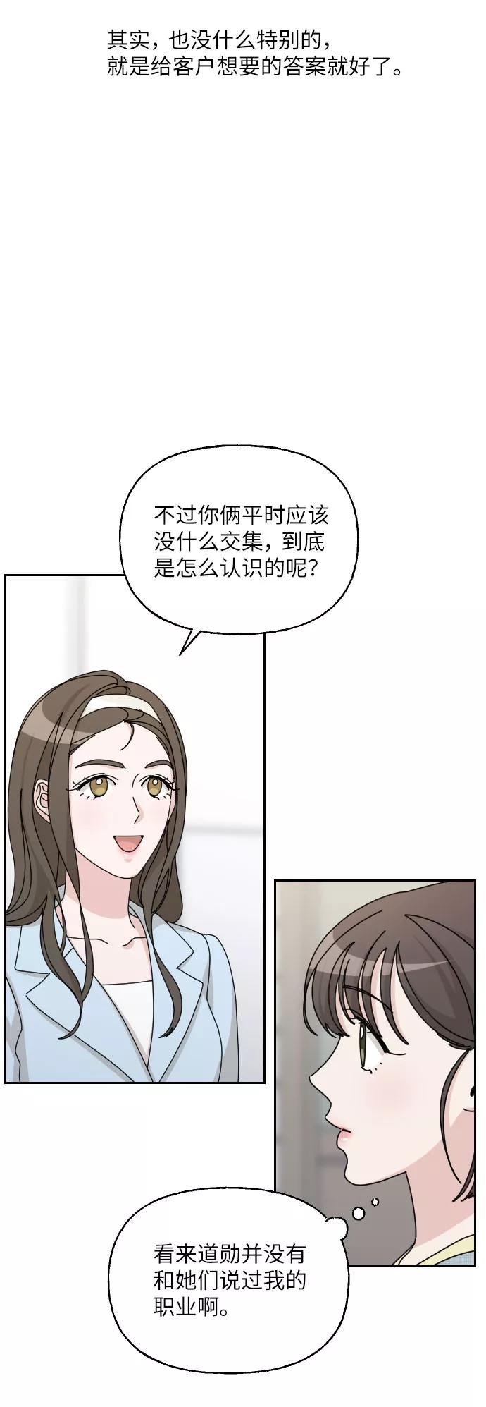 《美男图鉴》第39话 第24页