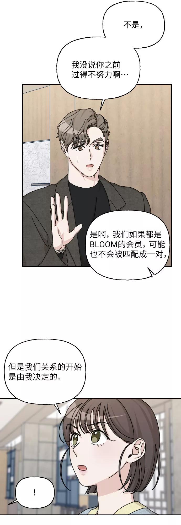 《美男图鉴》第39话 第66页