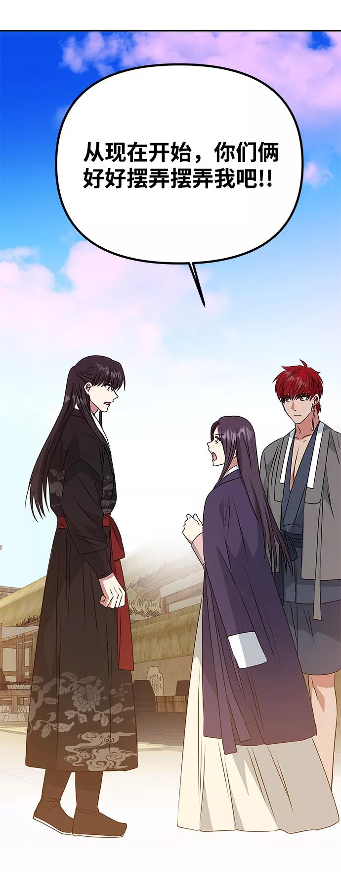 《绝对不可以NG》[第39话] 心迹 第69页