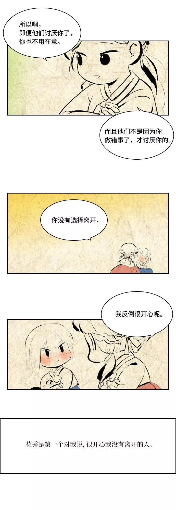 《绿豆传》[第3话] 不哭的女人（15） 第6页
