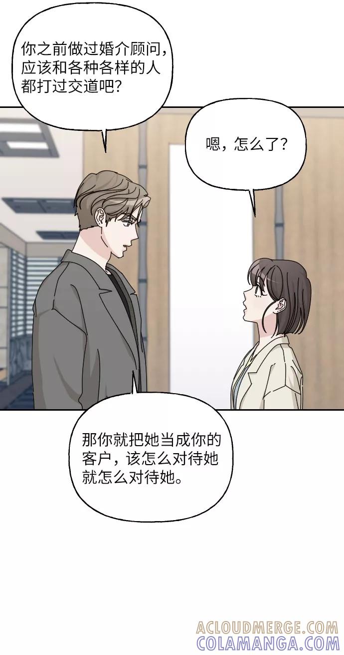 《美男图鉴》第39话 第7页