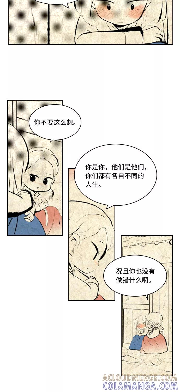 《绿豆传》[第3话] 不哭的女人（15） 第5页
