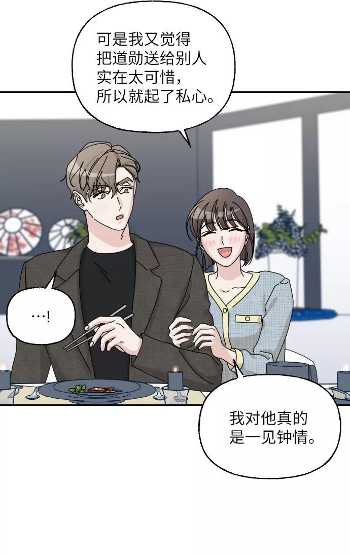《美男图鉴》第39话 第26页