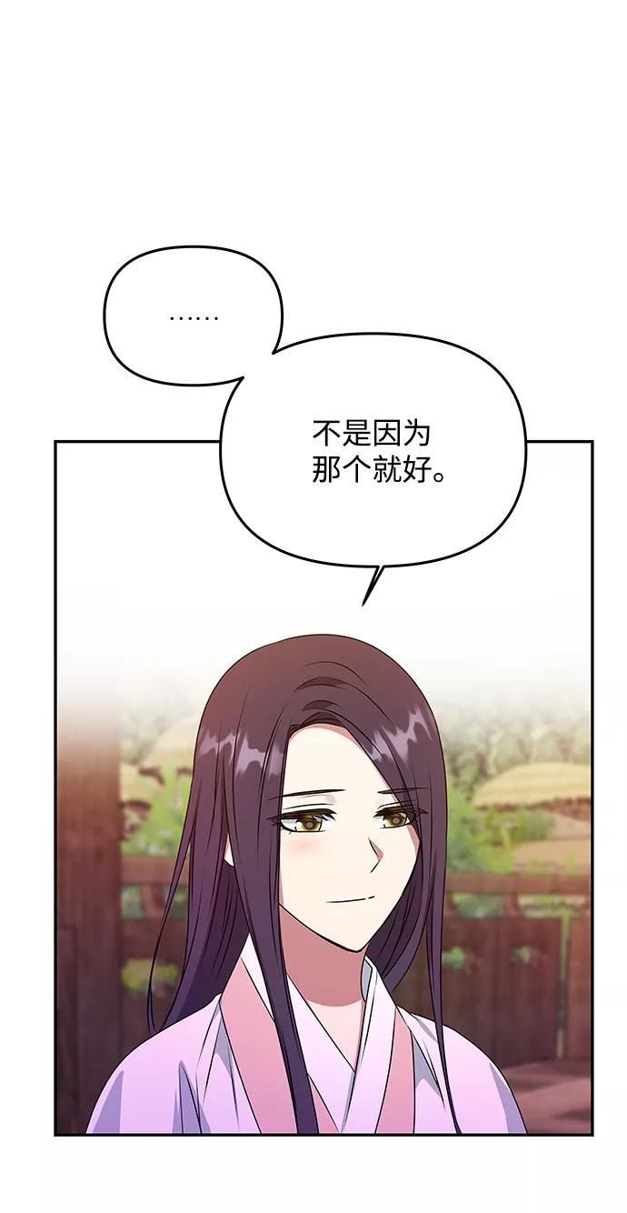 《绝对不可以NG》[第39话] 心迹 第23页