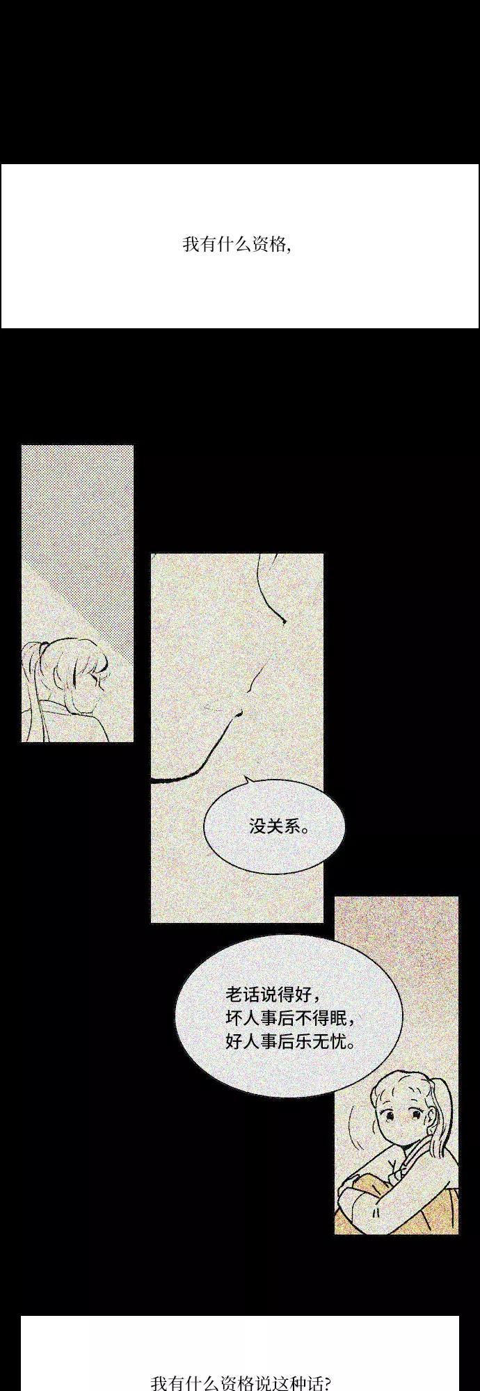 《绿豆传》[第3话] 不哭的女人（15） 第16页