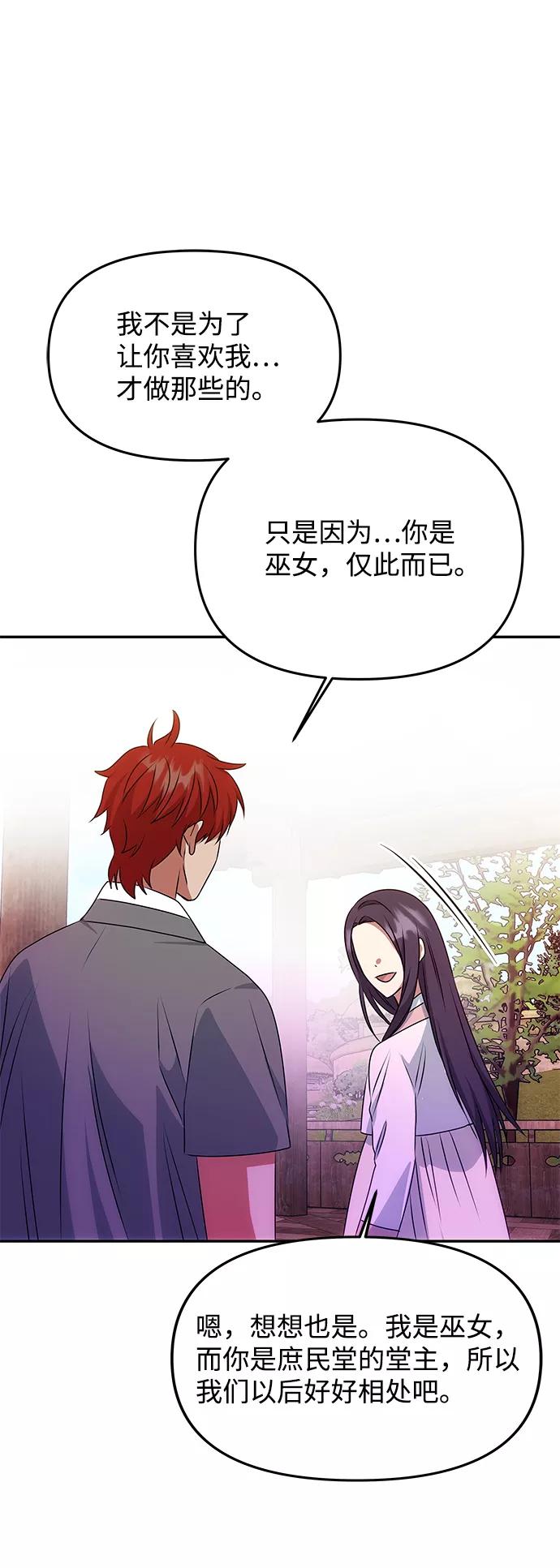 《绝对不可以NG》[第39话] 心迹 第32页