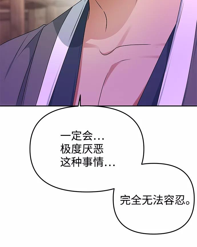 《绝对不可以NG》[第39话] 心迹 第15页