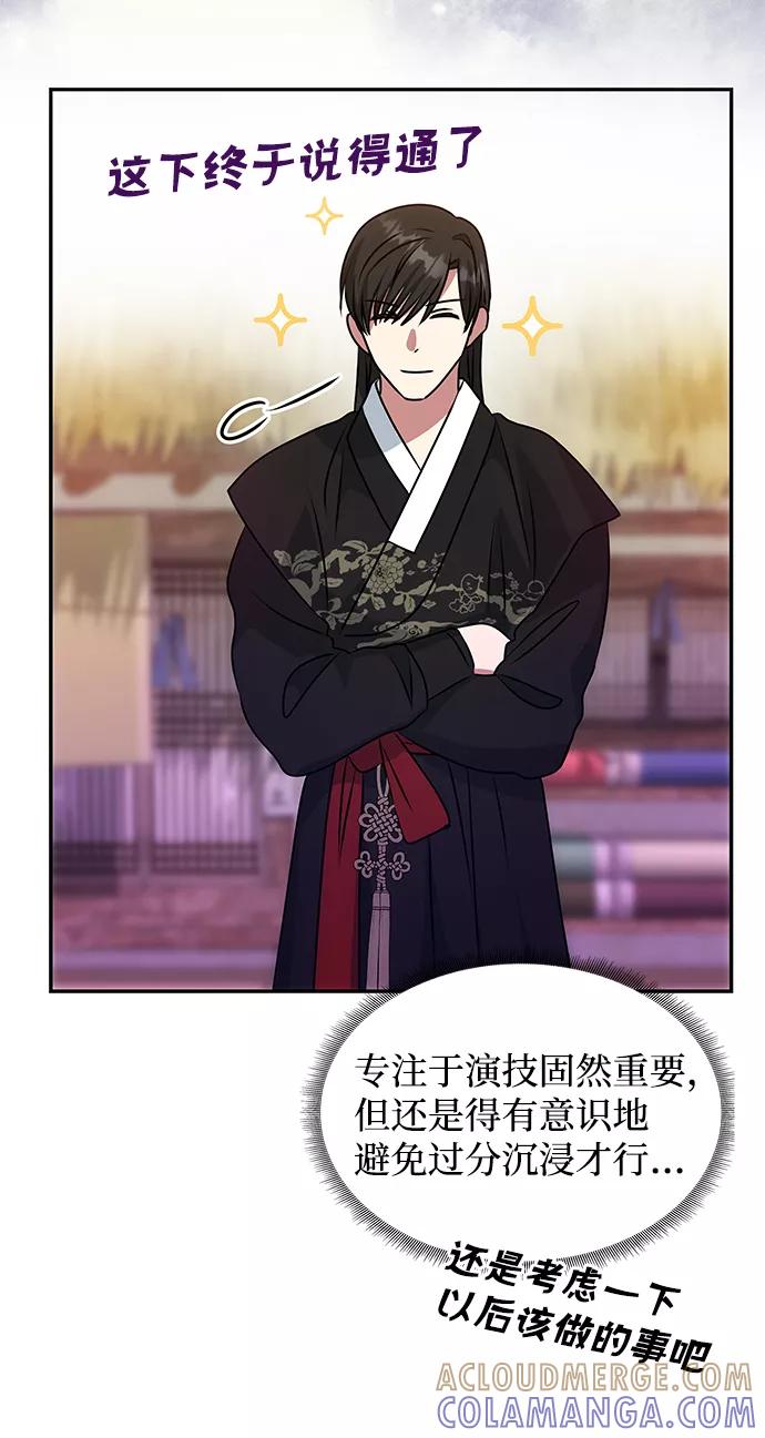 《绝对不可以NG》[第39话] 心迹 第58页