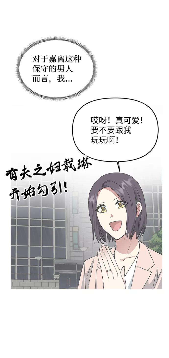 《绝对不可以NG》[第39话] 心迹 第17页