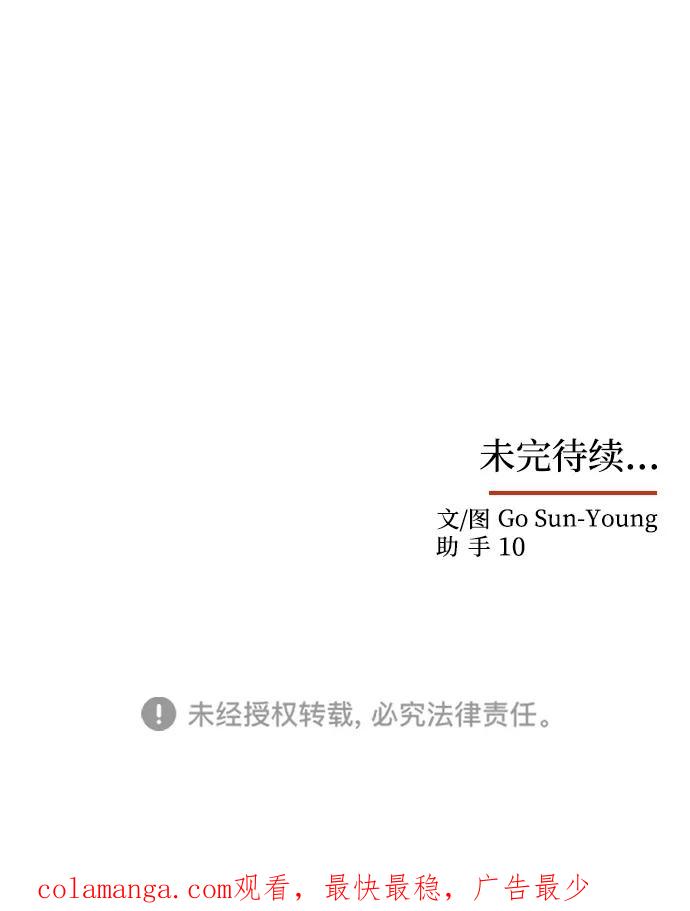 《绝对不可以NG》[第39话] 心迹 第71页