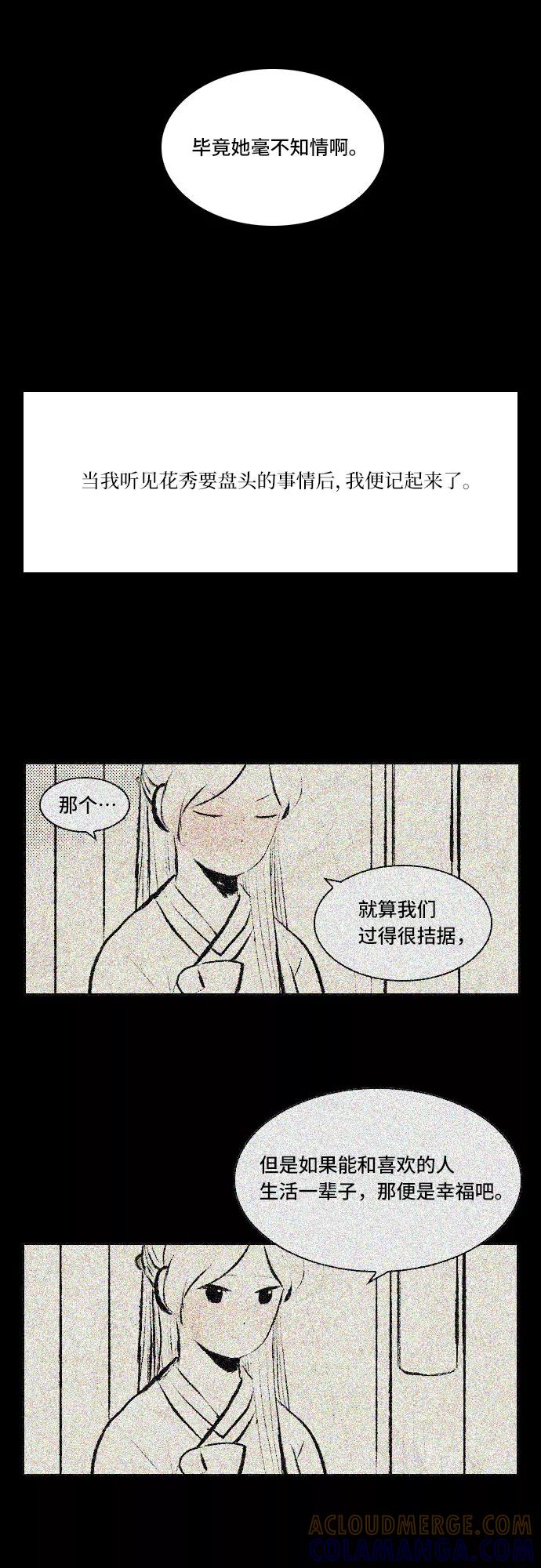 《绿豆传》[第3话] 不哭的女人（15） 第13页