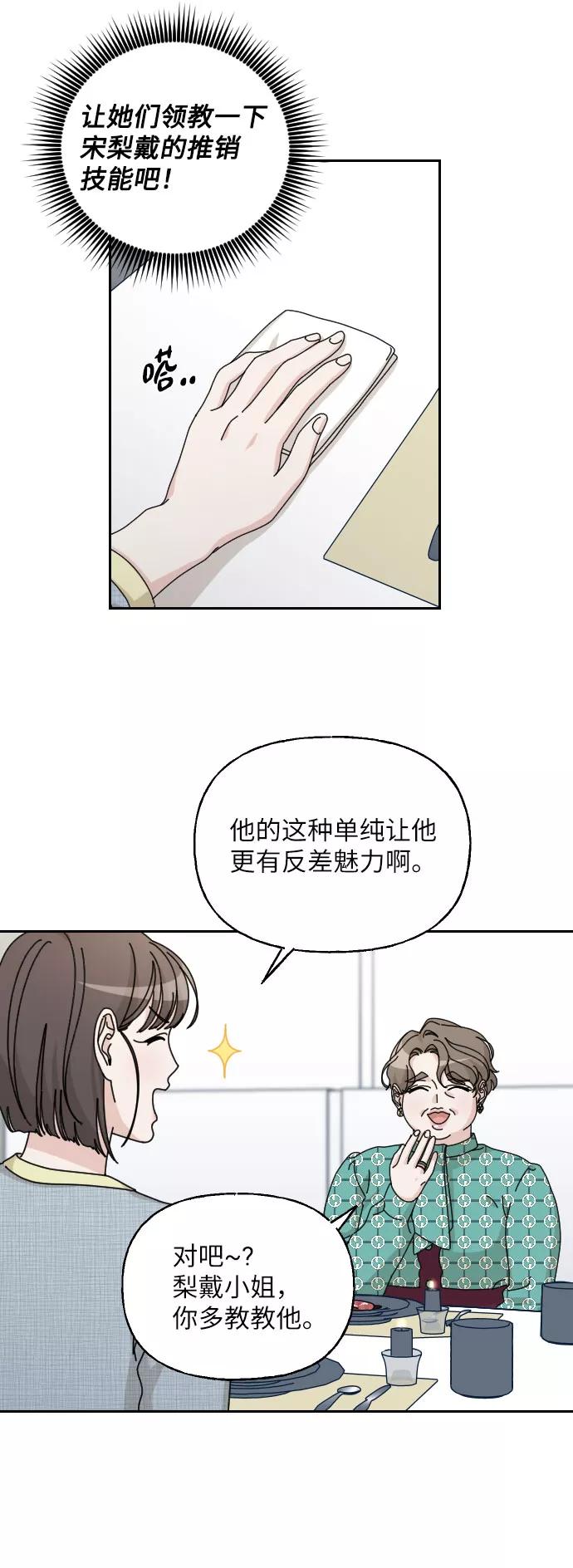 《美男图鉴》第39话 第23页