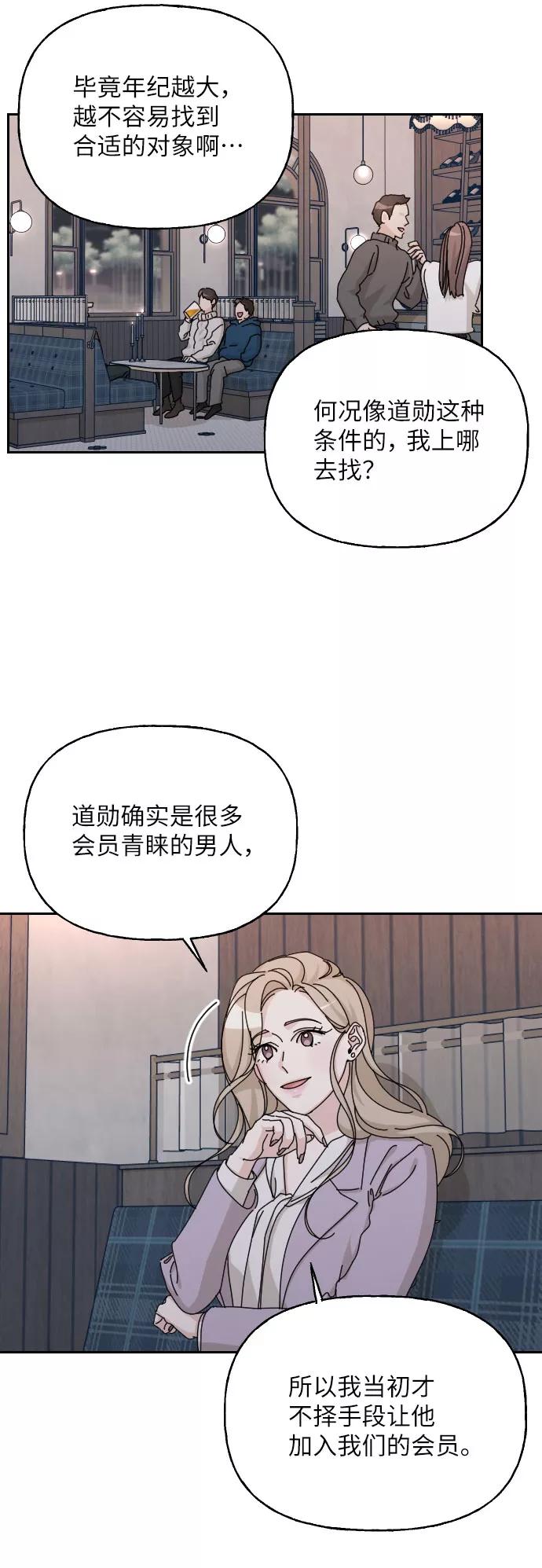 《美男图鉴》第39话 第74页