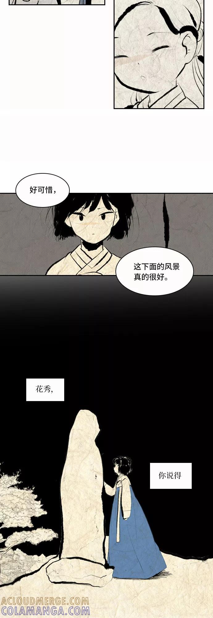 《绿豆传》[第3话] 不哭的女人（15） 第27页