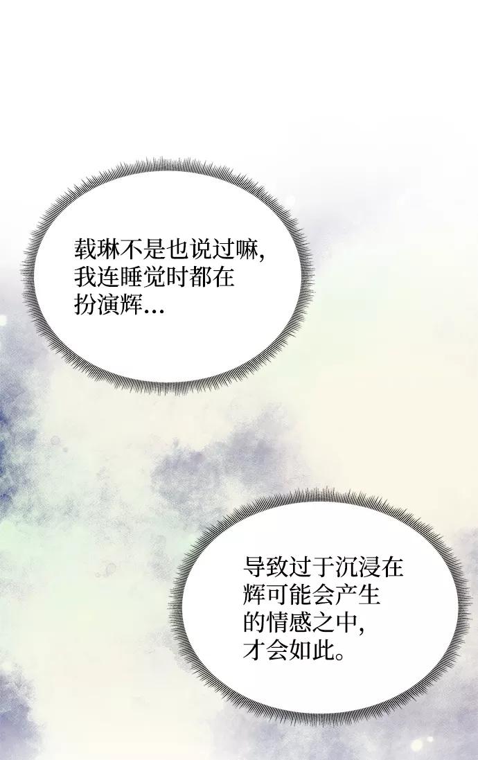 《绝对不可以NG》[第39话] 心迹 第57页