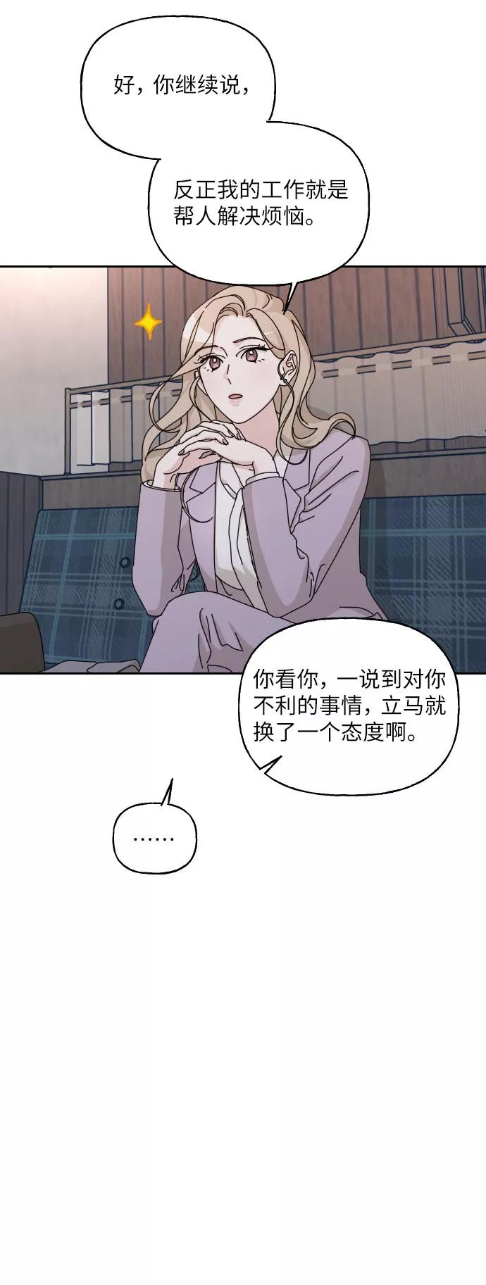 《美男图鉴》第39话 第71页