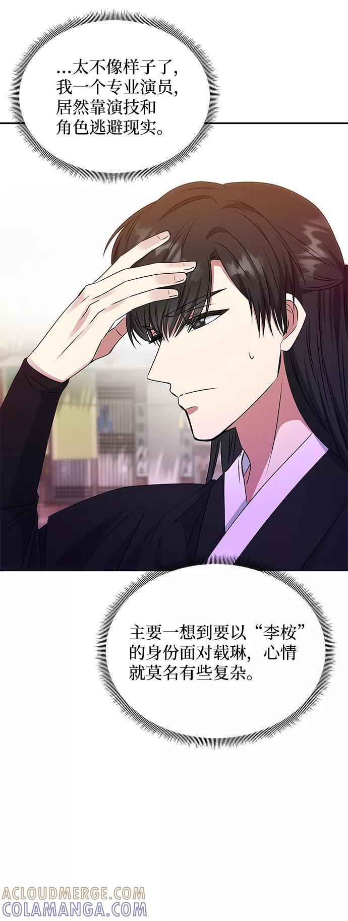 《绝对不可以NG》[第39话] 心迹 第49页