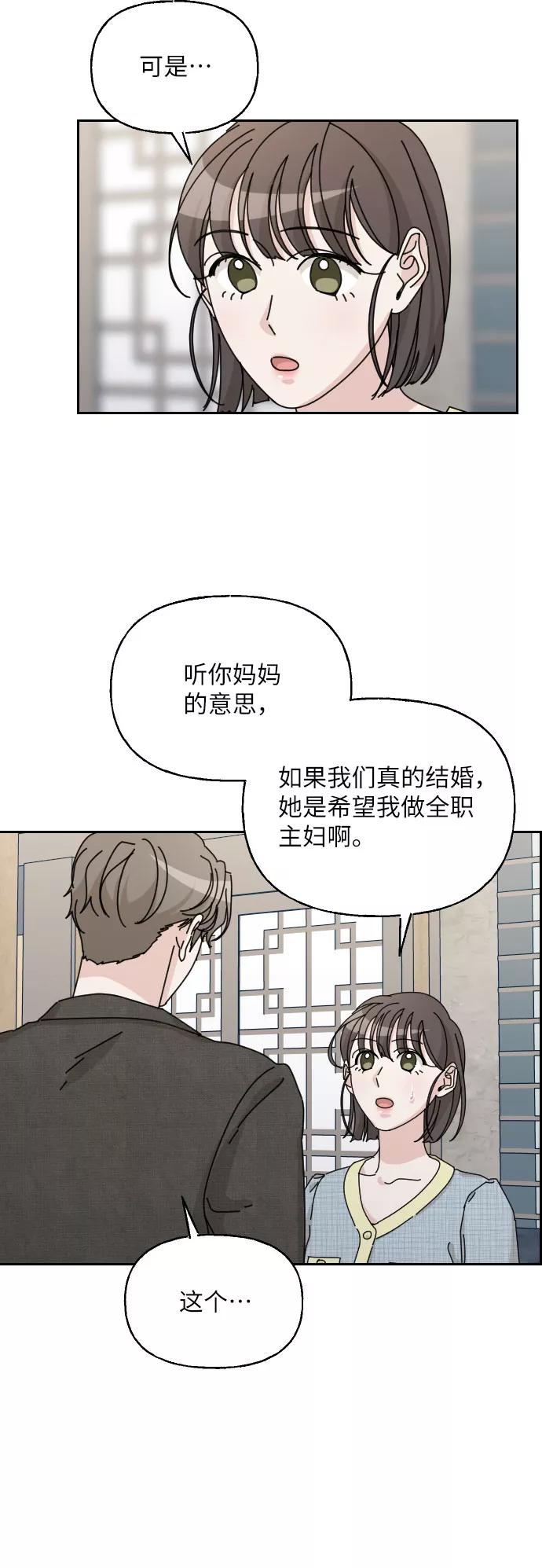 《美男图鉴》第39话 第56页