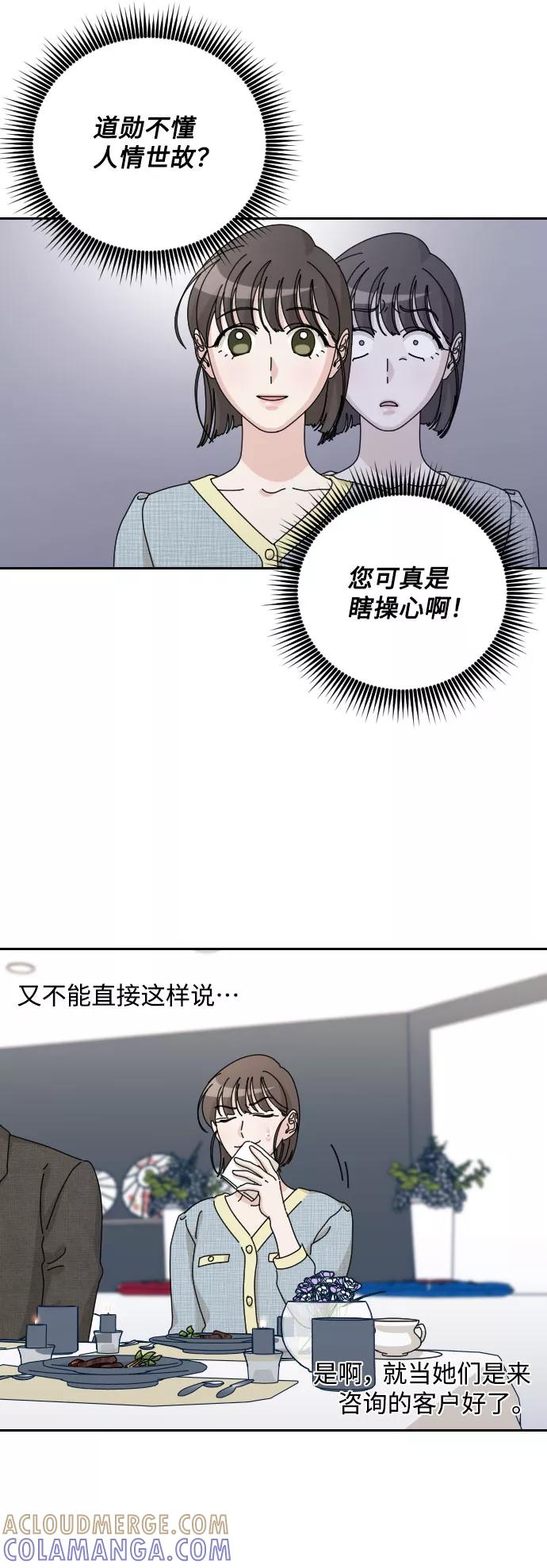 《美男图鉴》第39话 第22页